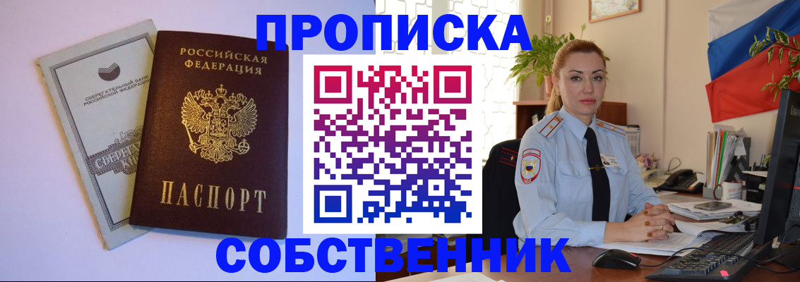 пропишу в квартире в Дивногорске