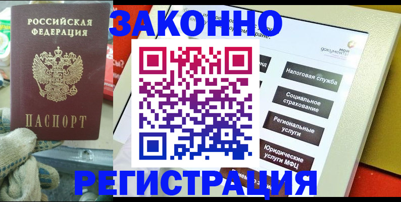 временная регистрация недорого в Дивногорске